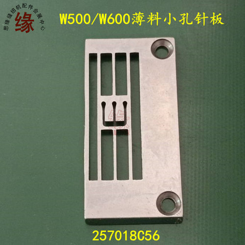 银箭薄料针板飞马W600小针孔