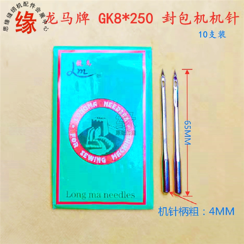 封包机针GK8大型封包机专用机针瑞利牌GK8*250龙马GK8*230封包针