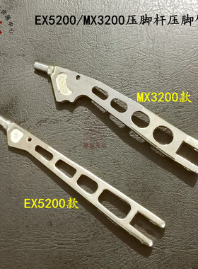 飞马EX5200拷边机压脚大身MX3200包缝机压脚杆压脚臂5P00010B000