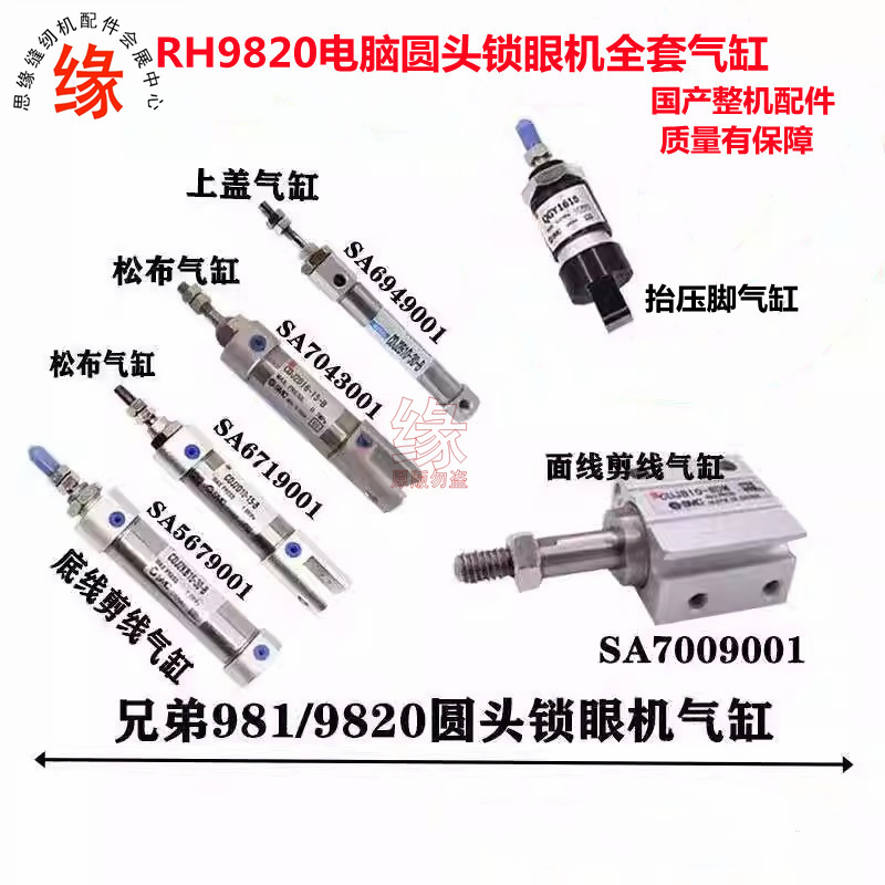 兄弟舒普9820汽缸电磁阀