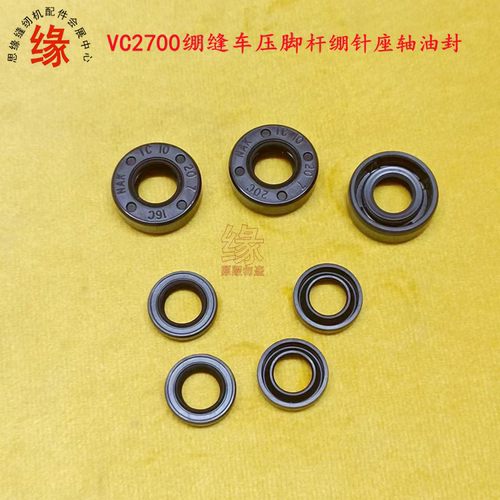 2700绷缝车油封橡筋圈