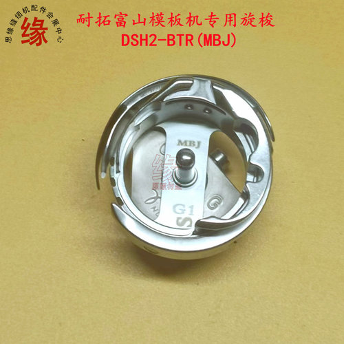 耐拓富山德胜模板机旋梭原厂质量