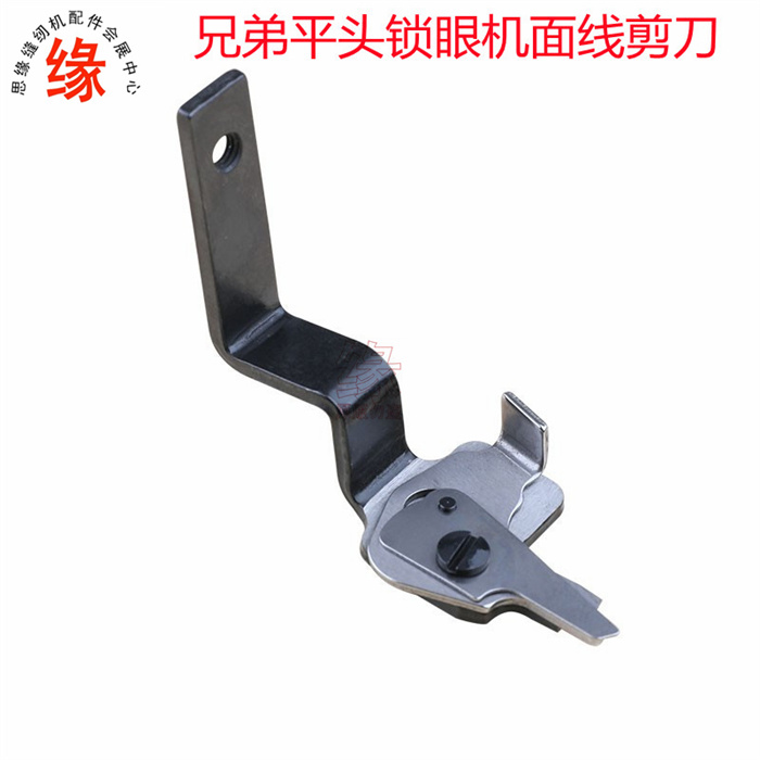 兄弟锁眼车面剪HE-800A剪刀