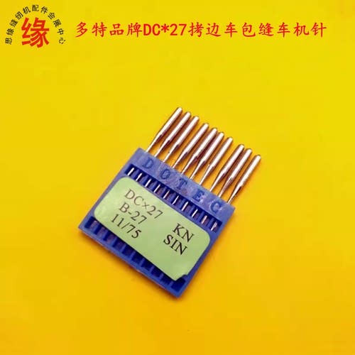 进口拷边机针DC*1包缝机针DC*27