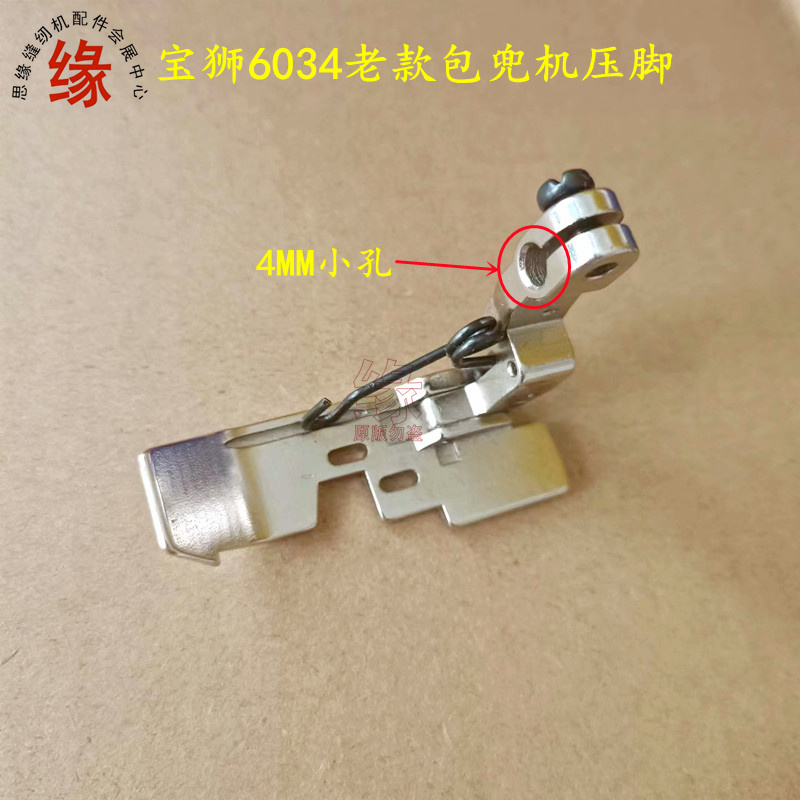 9034包兜机压脚包袋机宝狮