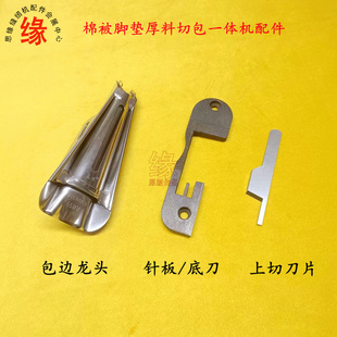 棉被切包一体机针板1510大型三同步厚料床垫包边机针板压脚切刀片