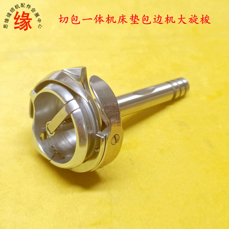 1510大切包一体机旋梭