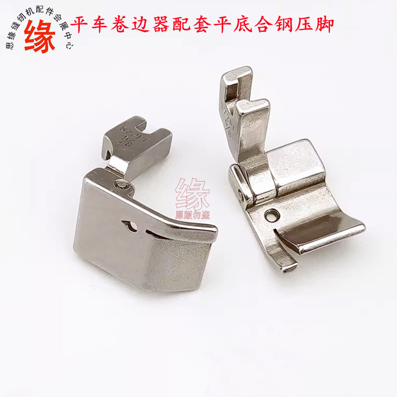 工业平车卷边用宽底压脚全钢