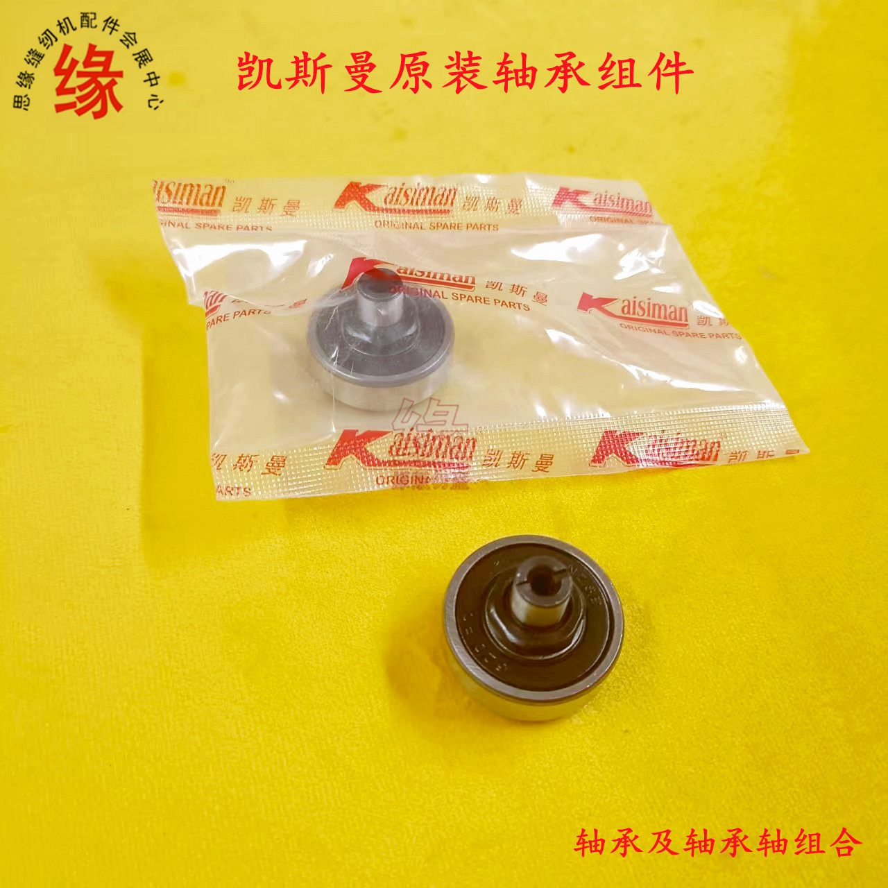 凯斯曼电剪刀原装轴承轴组件