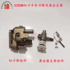 重机5200N带刀平车杰克5559G切刀架离合支架5300切边平缝机切刀座