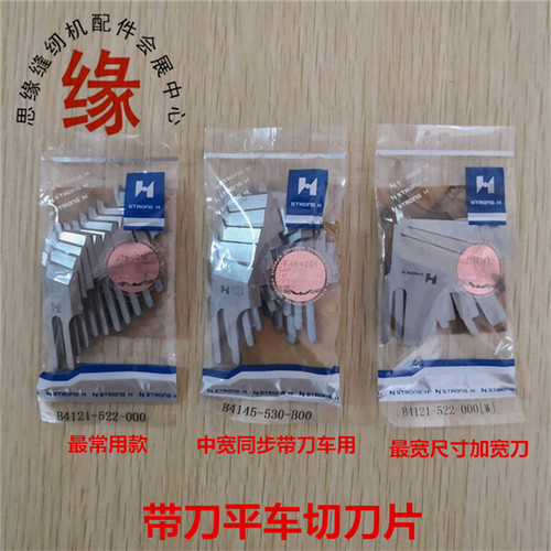 强信牌带刀车刀片切刀车切边机切棉机刀片5200刀片带刀车切毛刀