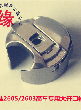 高车梭壳GC2603标准2605小嘴高头车花样机2倍自动模板机梭壳梭皮