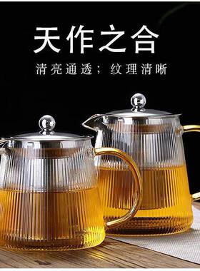 加厚高硼硅玻璃茶壶耐高温钢漏壶条纹泡茶水壶过滤家用茶具套装