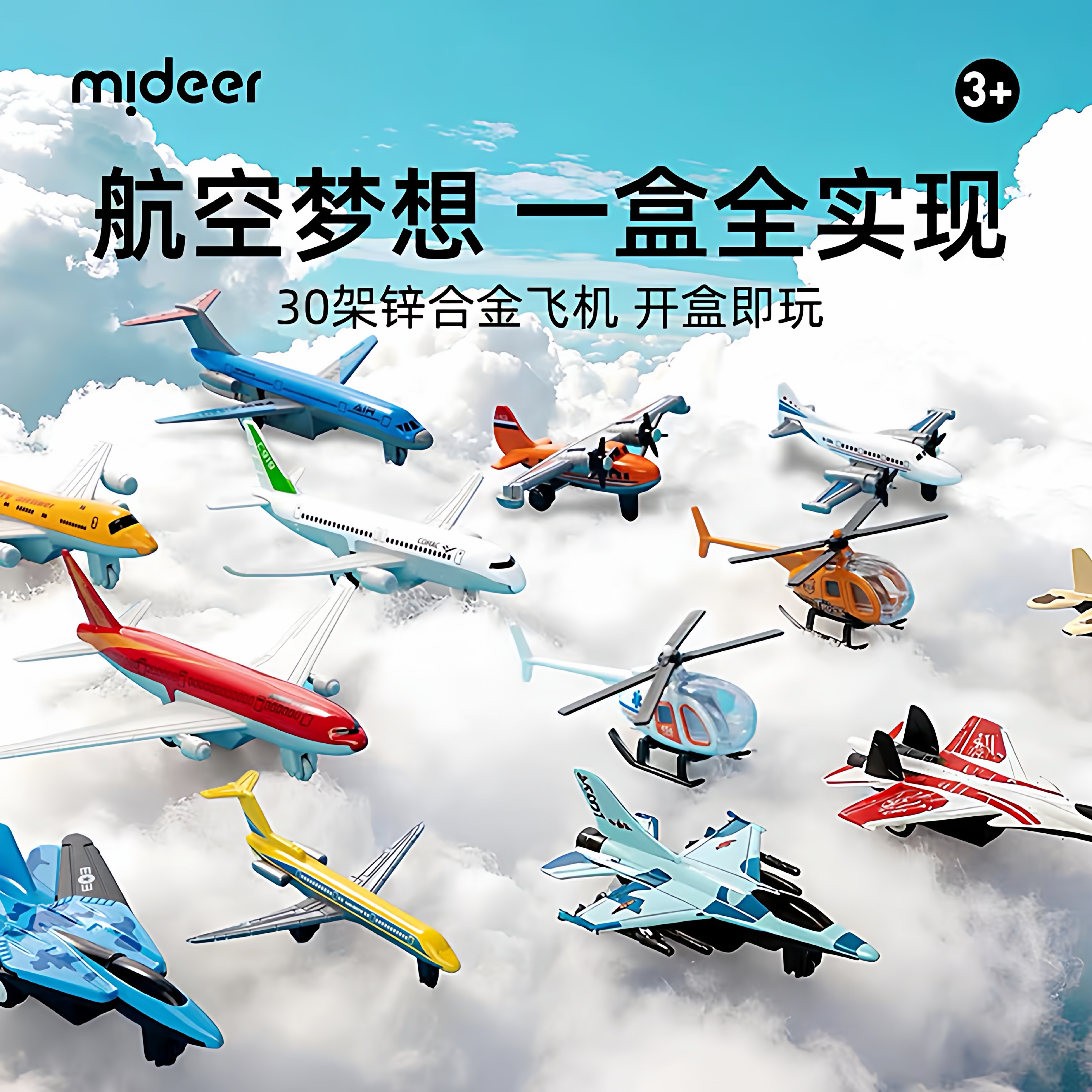 mideer弥鹿飞机模型合金仿真男孩战斗机航空军事摆件儿童玩具礼物