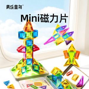 美乐童年MINI迷你磁力片儿童益智玩具彩窗磁吸积木拼装男女孩礼物