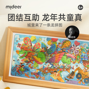 mideer弥鹿城里来了一条龙拼图3到6岁以上儿童益智玩具10龙年礼物