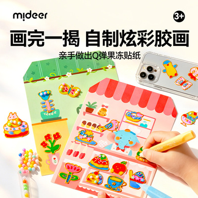 mideer弥鹿儿童胶画diy手工涂鸦填色颜料果冻胶贴纸女孩六一礼物