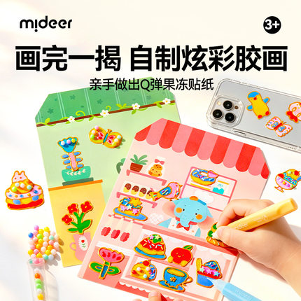 mideer弥鹿儿童胶画diy手工涂鸦填色颜料果冻胶贴纸女孩六一礼物