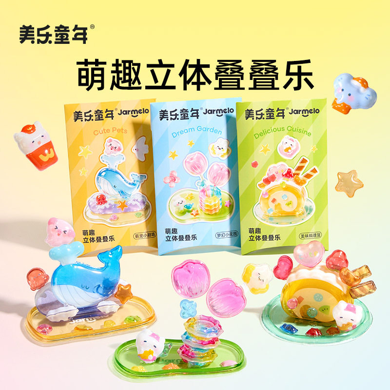 美乐童年萌趣立体叠叠乐儿童手工DIY材料桌面摆件装饰女孩玩具