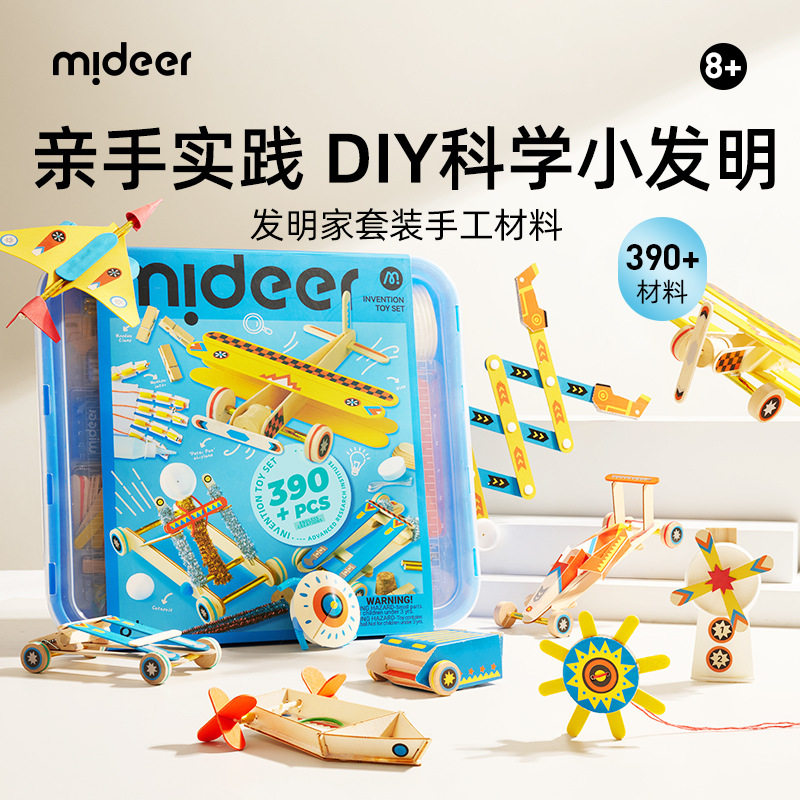 弥鹿儿童手工发明家探索套装