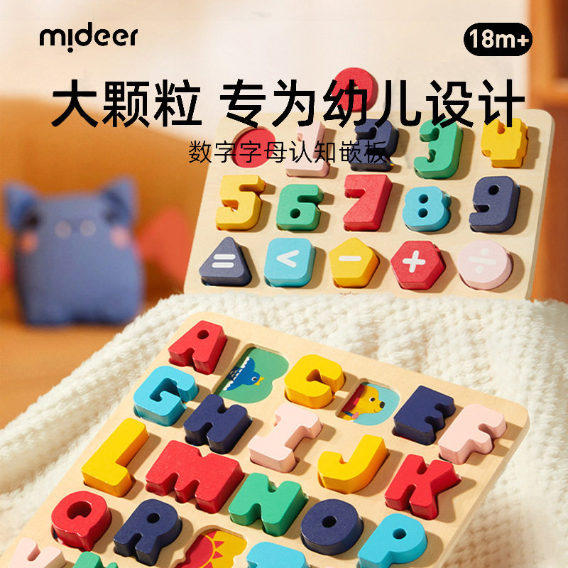 mideer弥鹿儿童字母数字认知板大颗粒木质启蒙积木蒙氏早教玩具