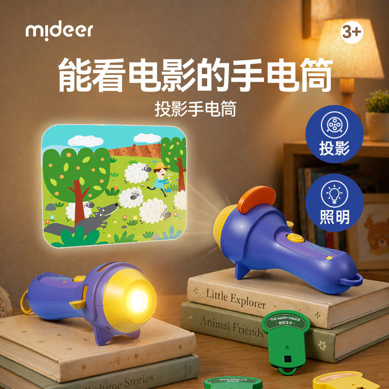 mideer弥鹿手持投影仪手电筒宝宝睡前益智故事机儿童早教灯玩具