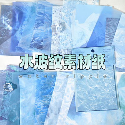 水波纹素材纸小清新手帐贴纸包创意DIY装饰背景拼贴素材痛包背景