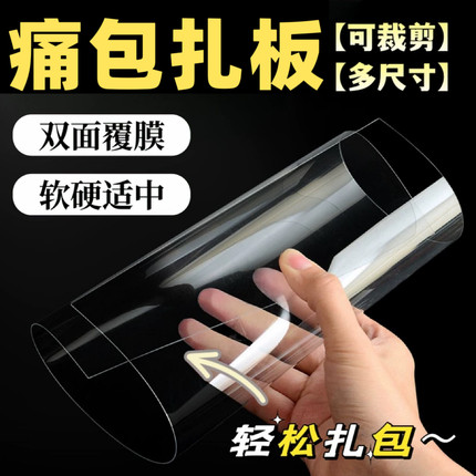 扎板痛包diy材料软硬垫板吧唧打底背景板PVC高透扎板覆膜丝带痛板