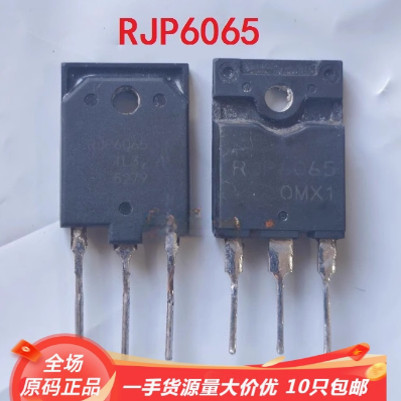 原装进口拆机 RJP6065 RJP6065DPM 变频空调板 IGBT管 40A630V 好