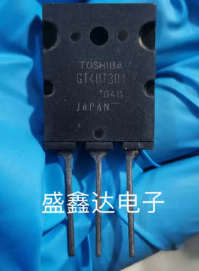 原装进口原字拆机 电磁炉IGBT管 GT40T301 1500V40A