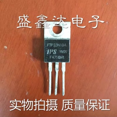 FTP23N10A 23N10 57A100V 进口拆机 大功率MOS场效应管 测好发货