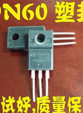 原装进口拆机 P9NK65ZFP 9N65 液晶电源MOS场效应管