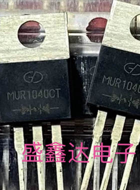 MUR1020CT MUR1040CT 原装进口拆机 质量保证