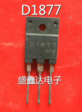 2SD1877 D1877 原装进口拆机 质量保证