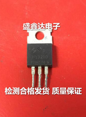 原装原字拆机 HY3210 HY3210P 120A100V 场效应MOS管