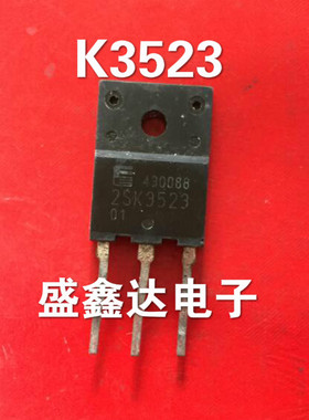 2SK3523 K3523 原装进口拆机 质量保证