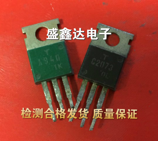 原装进口拆机 2SA940 2SC2073 A940 C2073 质量保证 (一对）