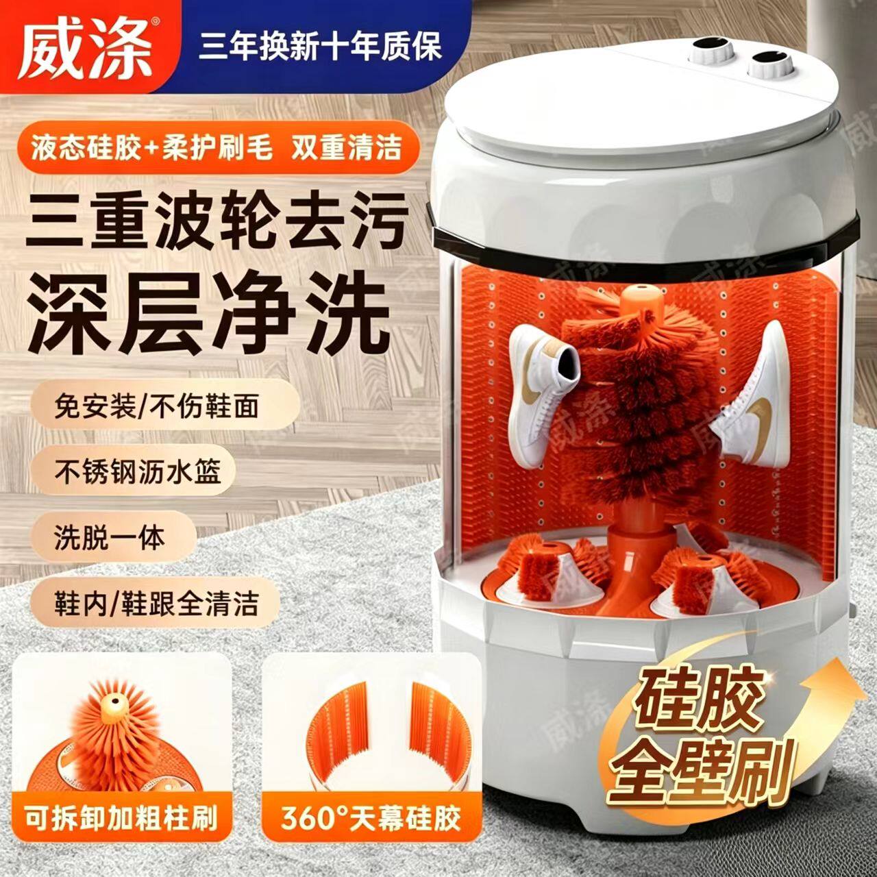 威涤新款硅胶壁刷洗鞋机半全自动迷你大容量家用鞋袜两用洗脱一体