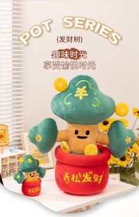 青松吸金毛绒摆件超级植物发财公仔玩偶娃娃新年礼物送朋友桌面
