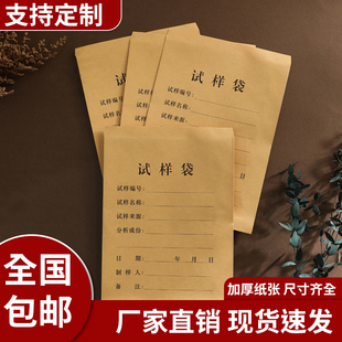 实验样品袋定制试样袋矿粉金属种子取样化验分析牛皮试样袋子定做