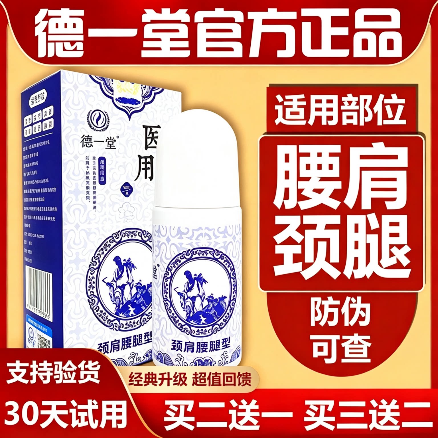 官方正品内蒙古德一堂冷敷凝胶医用退热疑胶颈椎肩周腰椎旗舰店