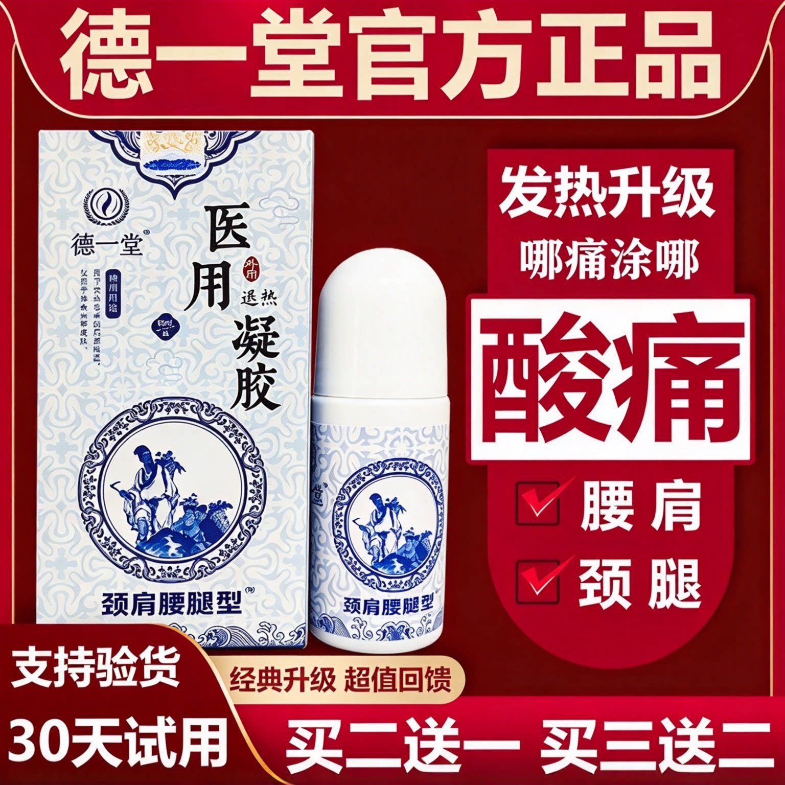 官方正品旗舰店内蒙古德一堂冷敷凝胶医用退热凝胶冷敷疑胶