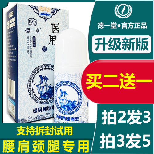 德一堂冷敷凝胶医用退热凝胶疑胶冷凝凝胶内蒙古官方旗舰店正品