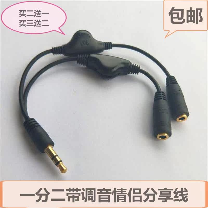 3.5mm耳机电脑一分二音频线 情侣分享线 带调音 可调节音量大小声|msdalam kategori Aksesori Digital 3C, peralatan rumah &amp; Aksesori, Kabel video/kabel audio/kabel AV - dari Buy2taobao.com untuk memberikan perkhidmatan ejen Taobao profesional membeli