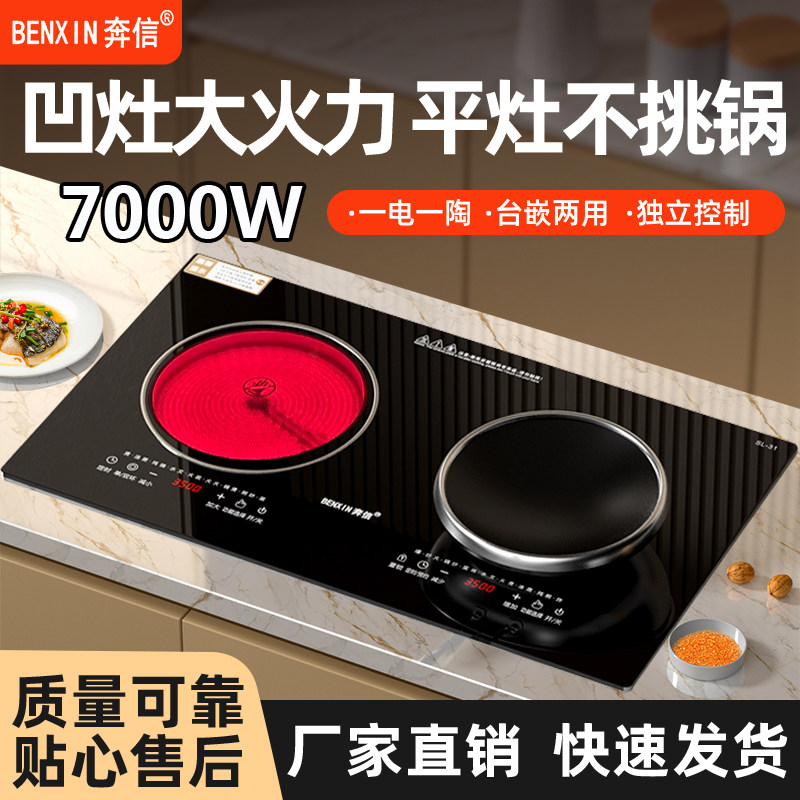 7000W电磁炉双灶家用商用嵌入式台式大功率猛火电灶平凹面电陶炉