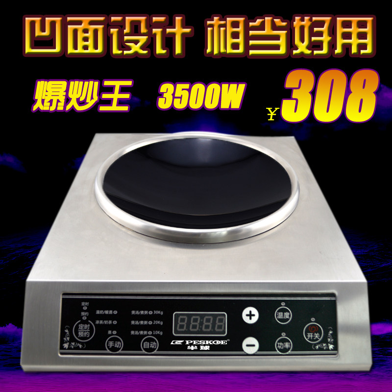 凹面电磁炉家用商用3500w大功率猛火爆炒锅台式嵌入式新型炒菜炉
