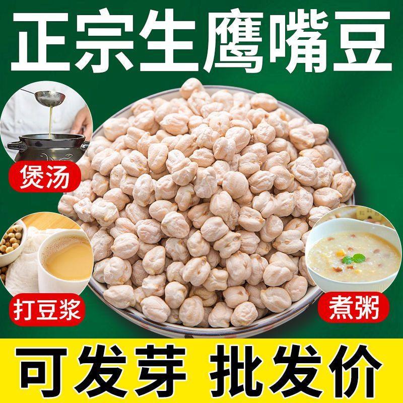 新疆木垒生鹰嘴豆新豆净重可发芽