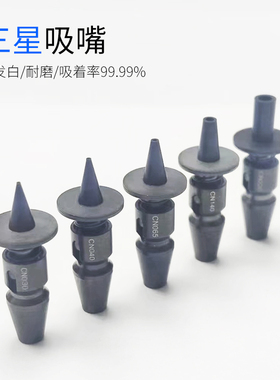 SMT贴片机吸嘴三星韩华 CN030 CN040 CN065 CN140 CN220