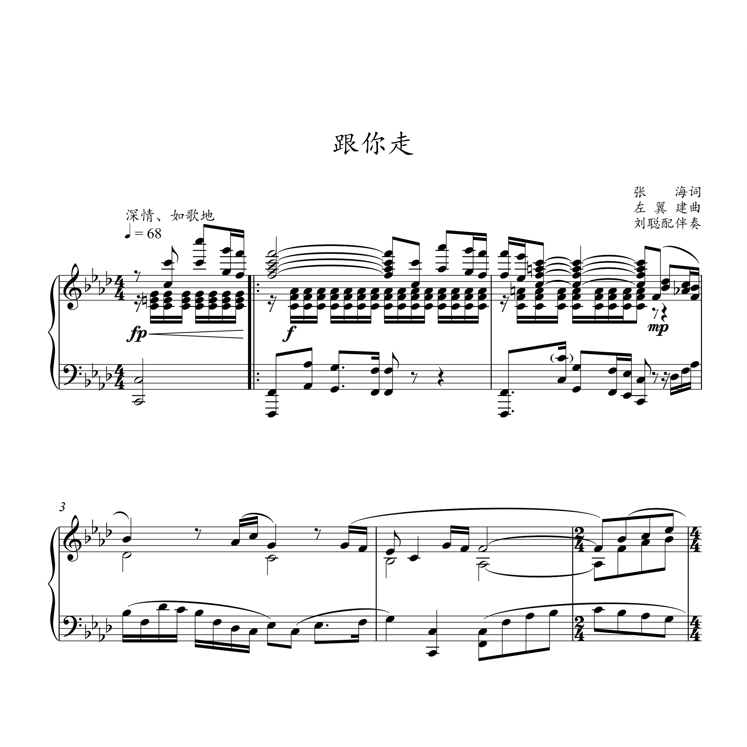 【壹元曲谱】跟你走-钢琴正谱-五线谱