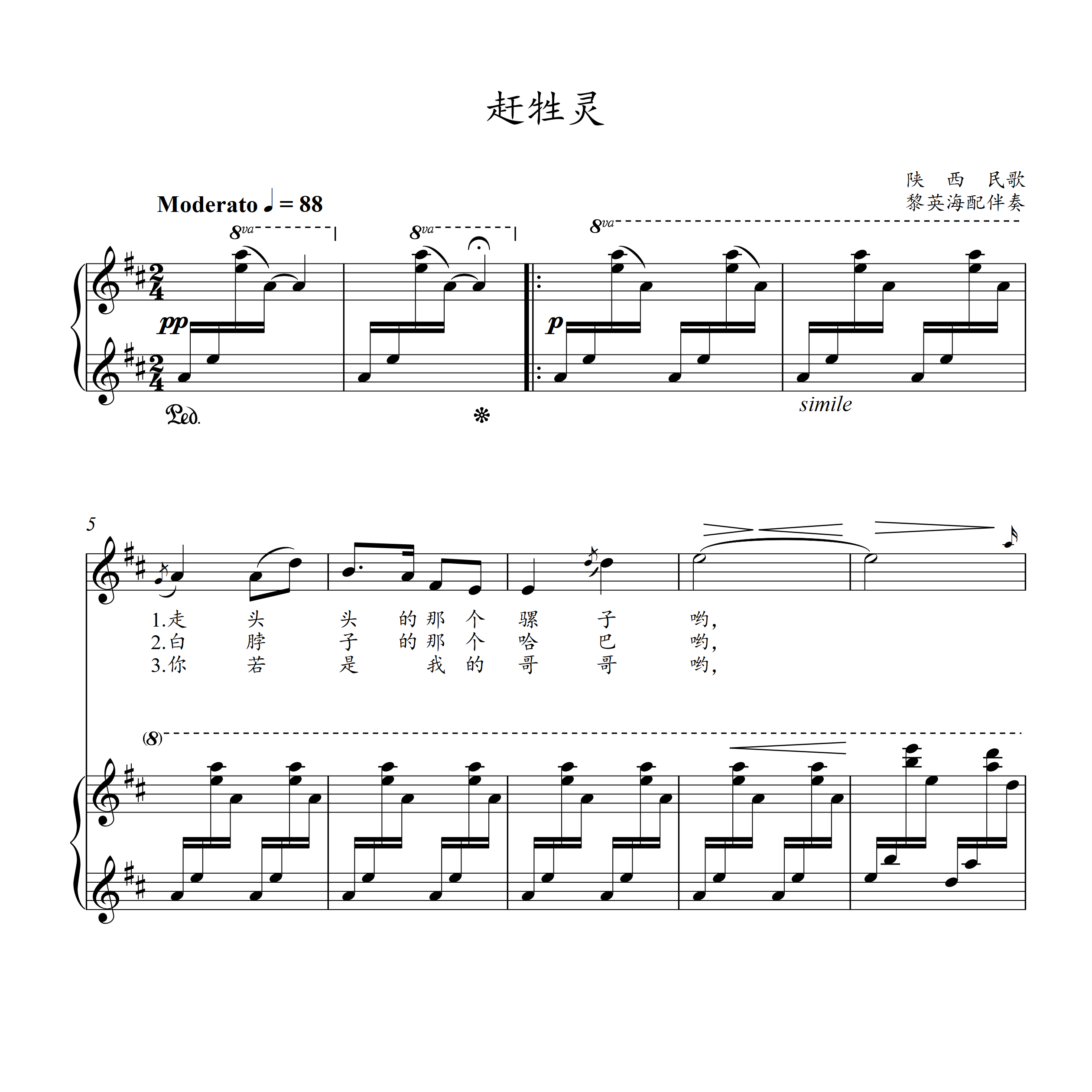 【壹元曲谱】赶牲灵-钢琴正谱-五线谱